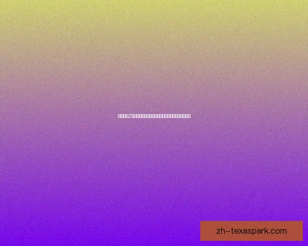 热舞派对2游戏下载地址与安装教程分享，畅享舞动激情和乐趣