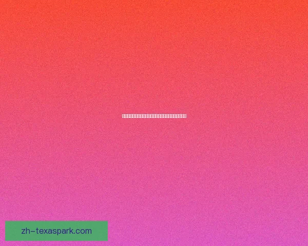 虚拟家庭生活全攻略：打造理想家庭的每一步与技巧分享